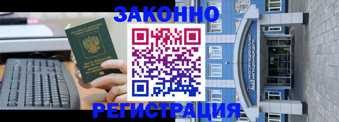 прописка законно в Закаменске