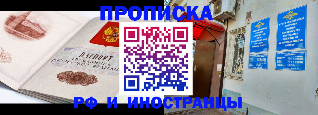 прописка законно в Закаменске